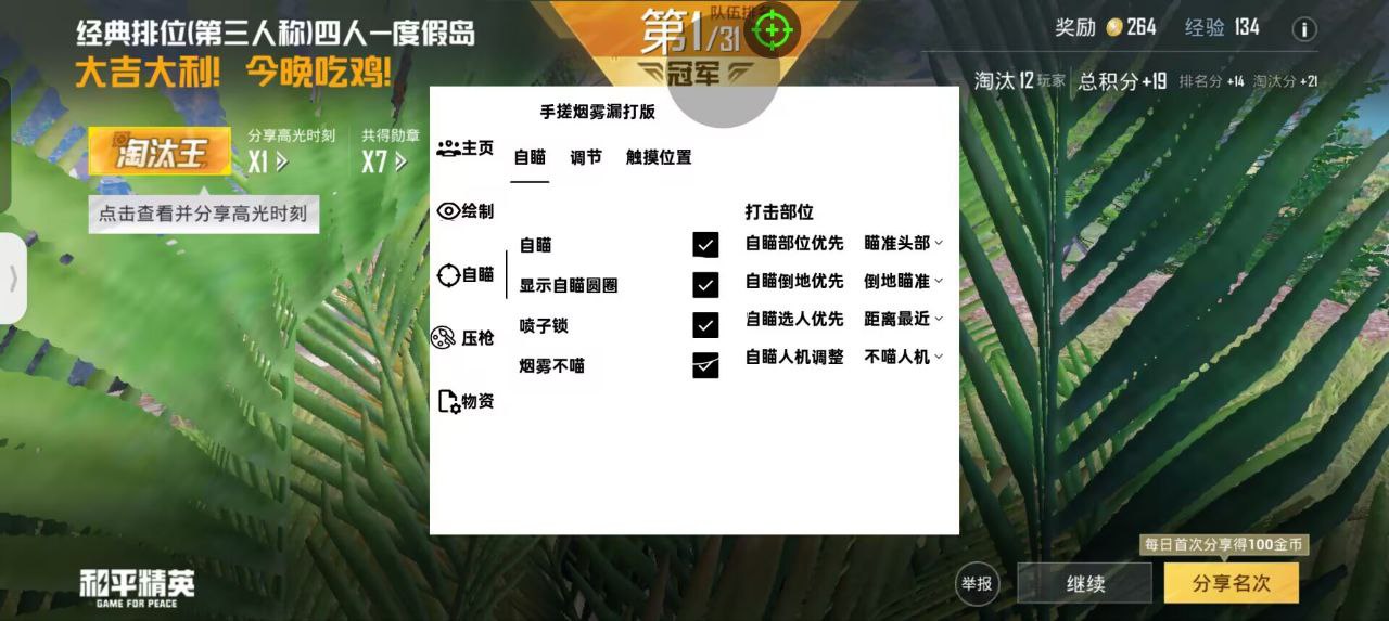 和平精英辅助【波塞冬变态版】腾讯模拟器专用辅助科技